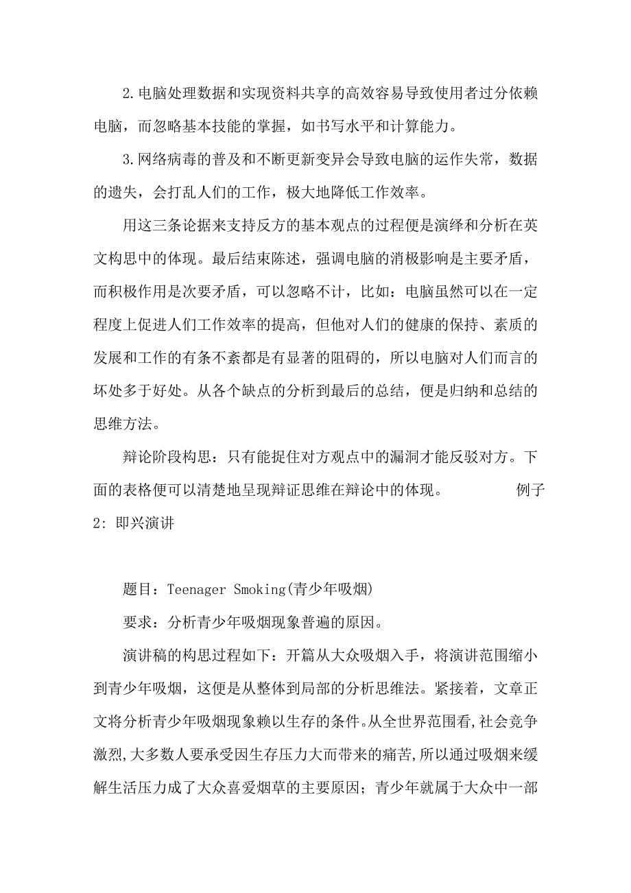 大学英语教学中的辩证思维的运用_第5页