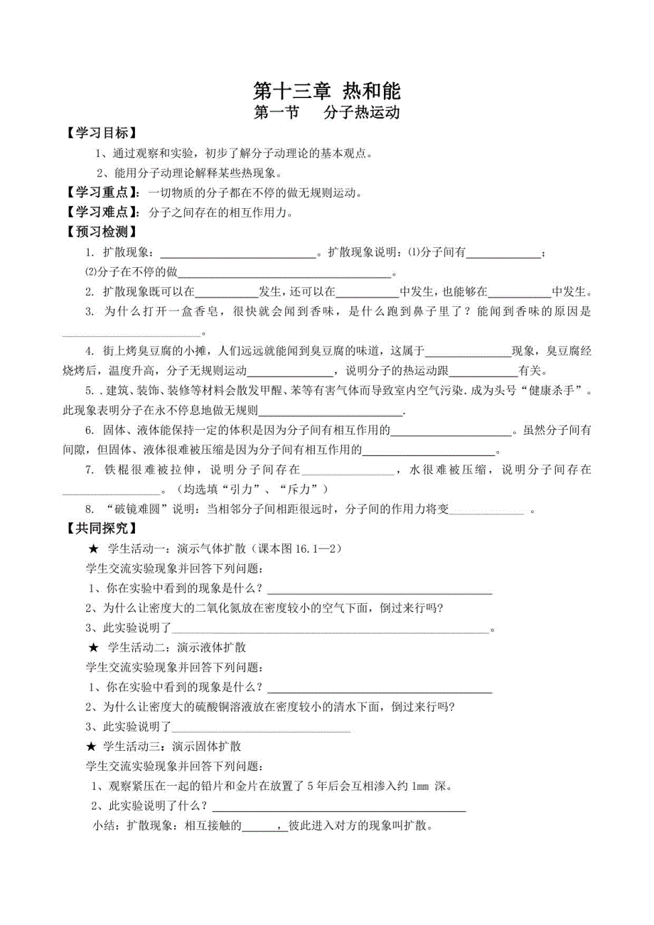 秋季人教版九年级物理全册导学案稿_第1页