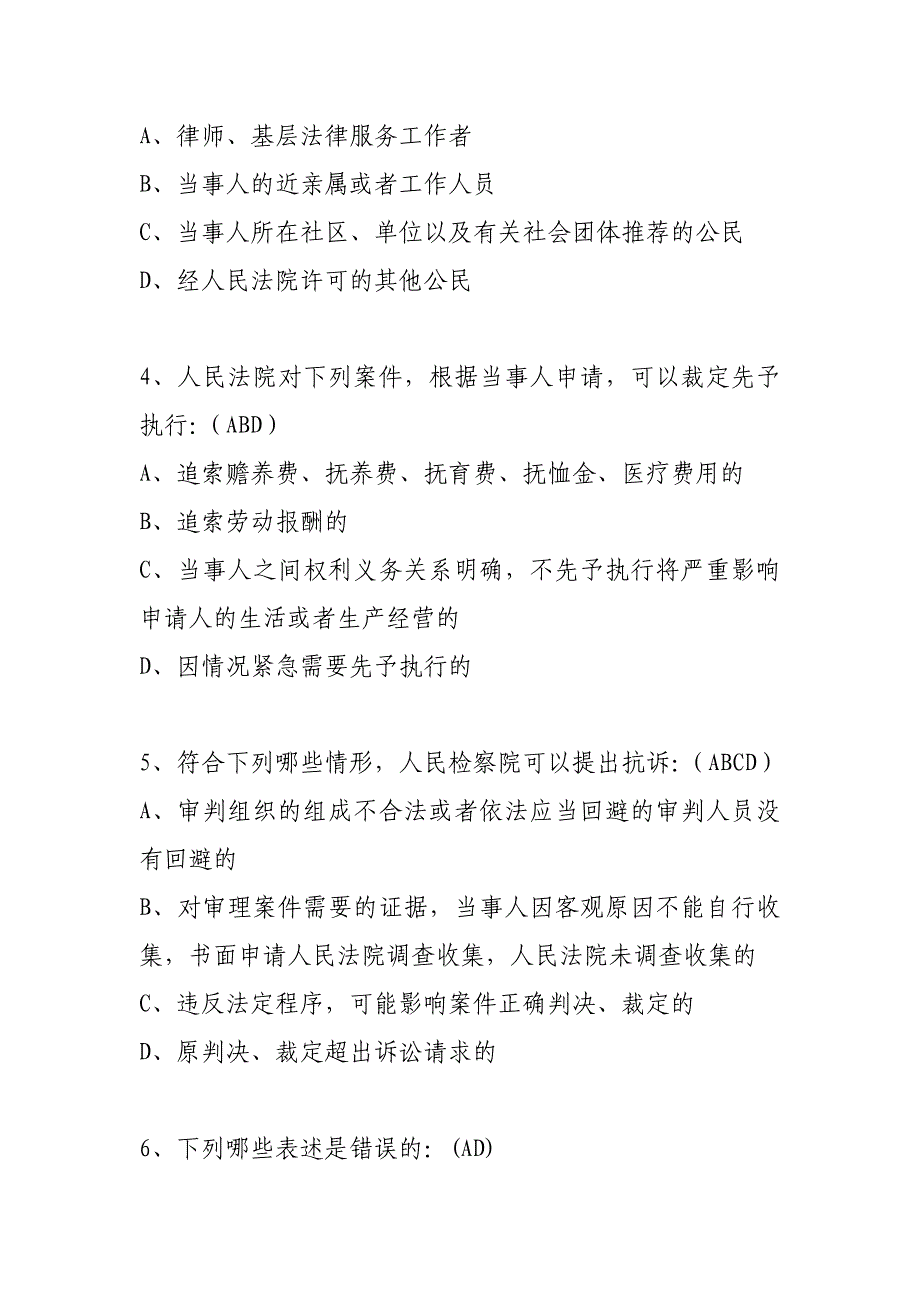 全市民行检察业务竞赛试题及答案_第2页