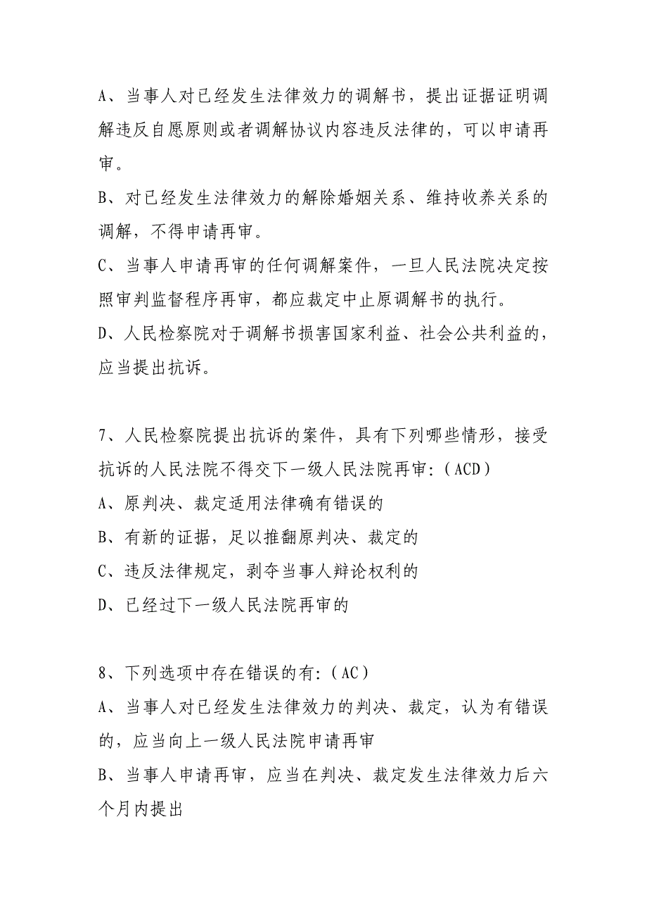 全市民行检察业务竞赛试题及答案_第3页