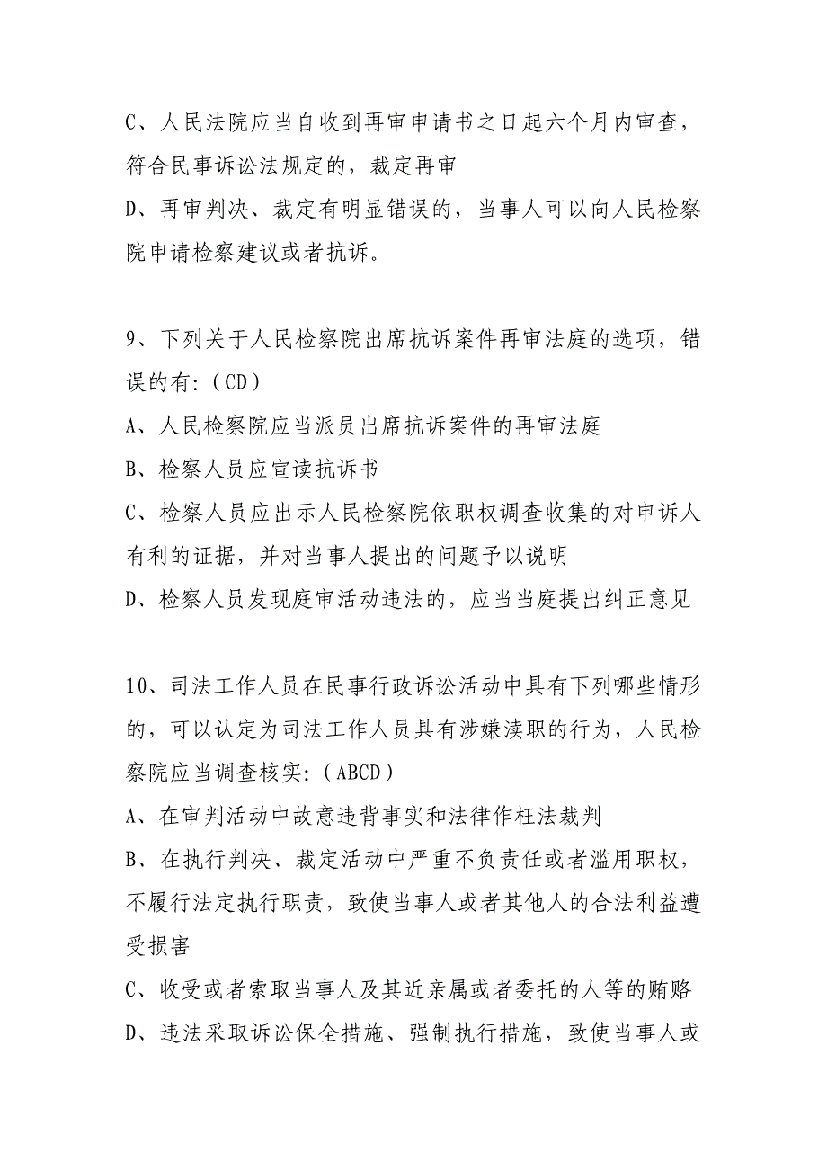 全市民行检察业务竞赛试题及答案_第4页