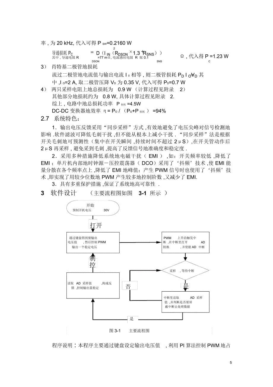 开关稳压电源(E题)设计报告国赛一等奖_第5页