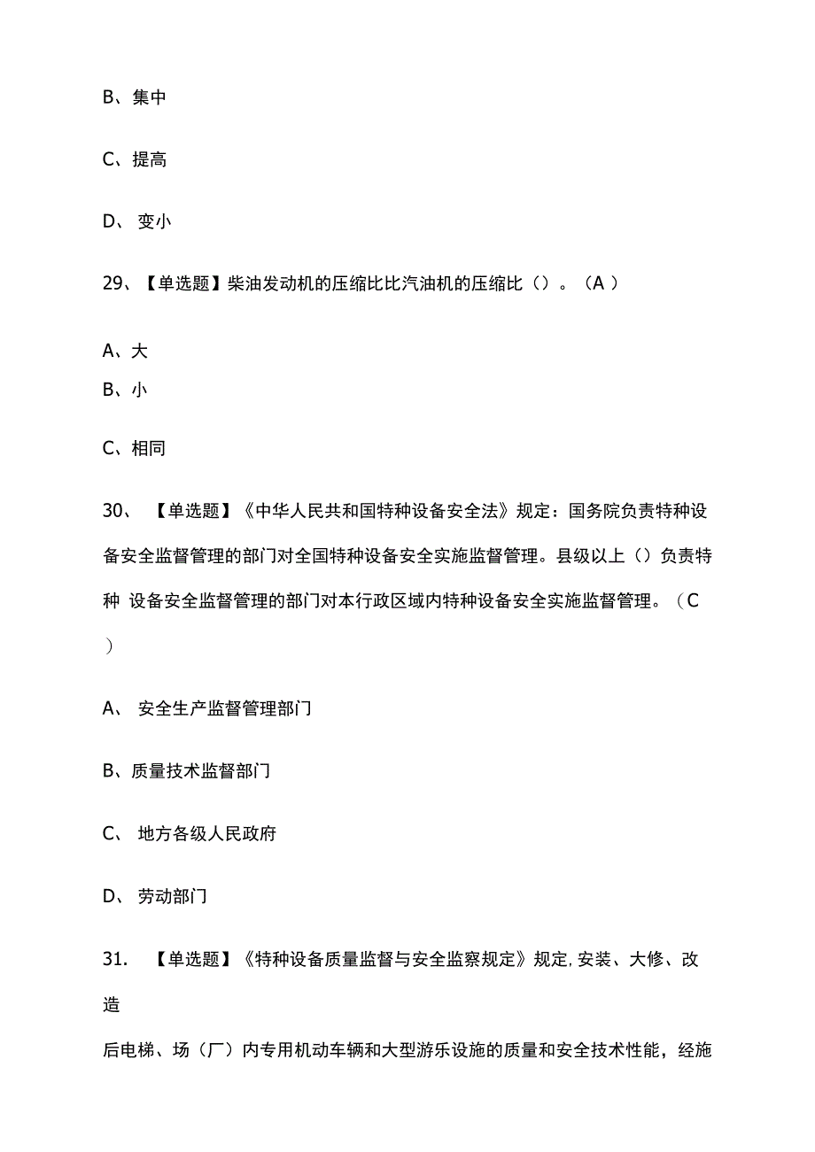 叉车司机实操模拟考试_第4页