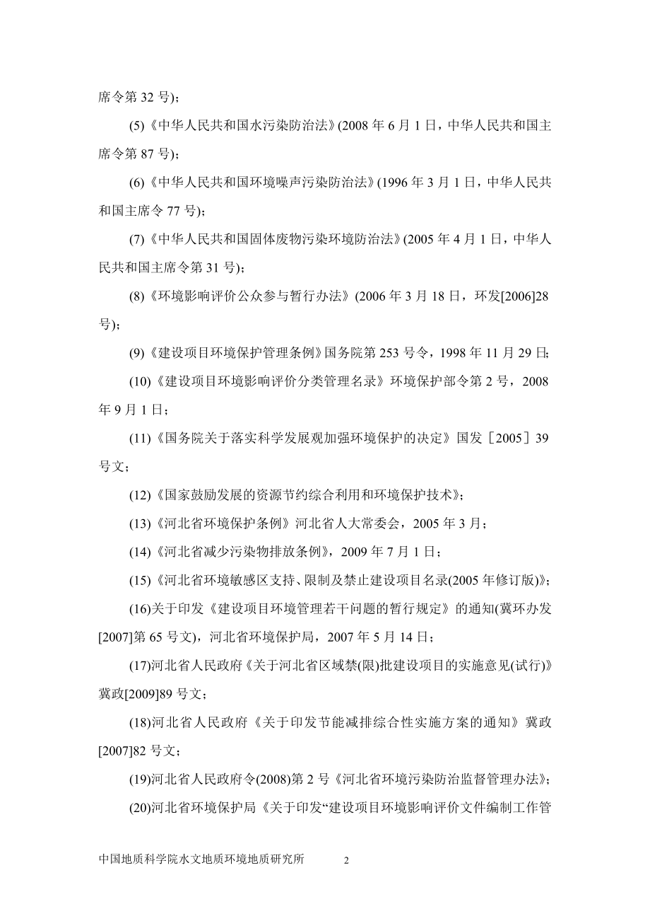 某公司年产2万吨岩棉制品生产线项目环境影响报告书_第2页