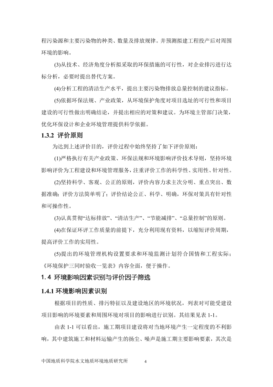 某公司年产2万吨岩棉制品生产线项目环境影响报告书_第4页