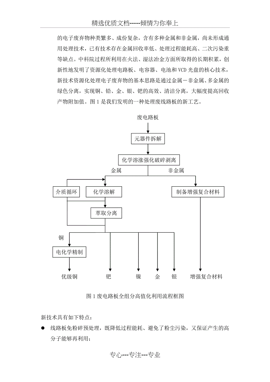 重金属废弃物资源化项目建议书_第3页