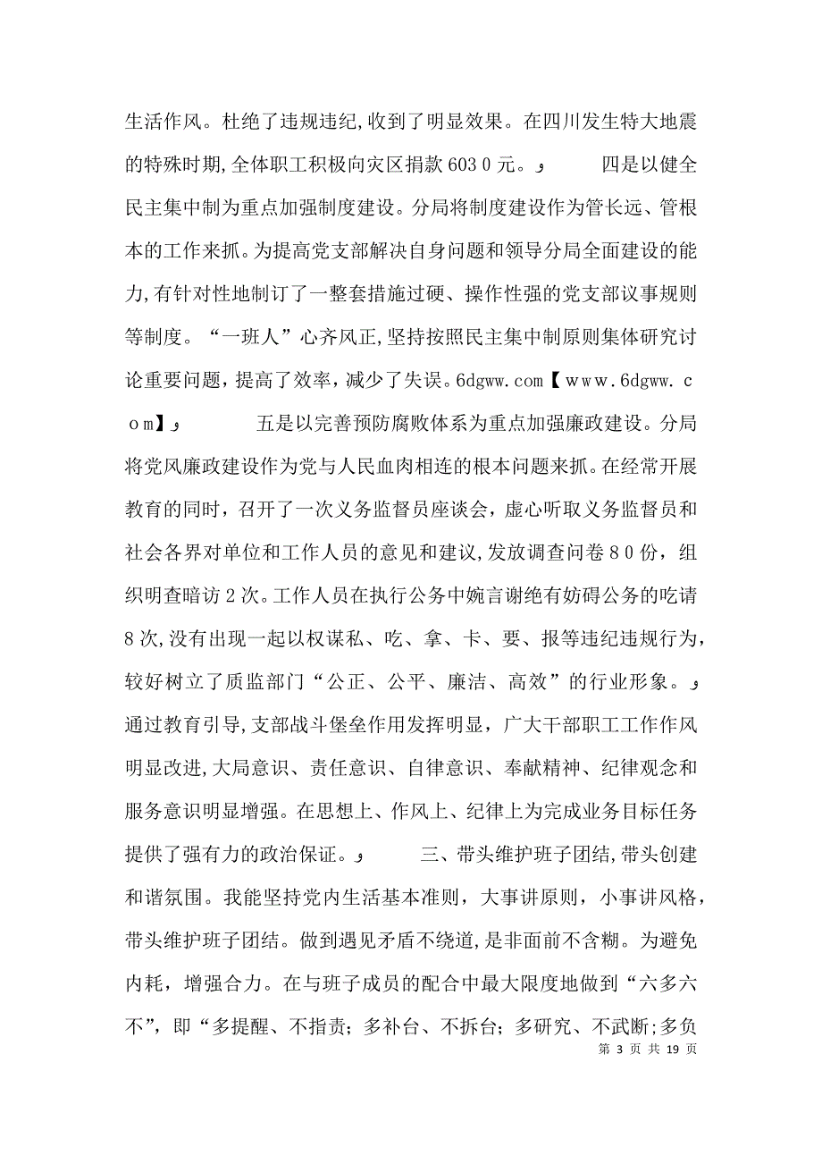 质监局书记个人述职述廉报告_第3页