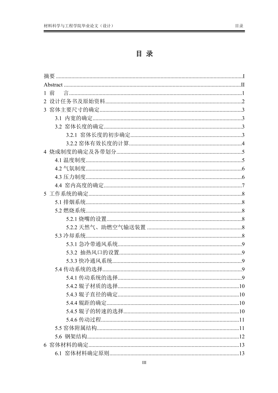 日产12万m2抛光砖辊道窑设计.doc_第3页