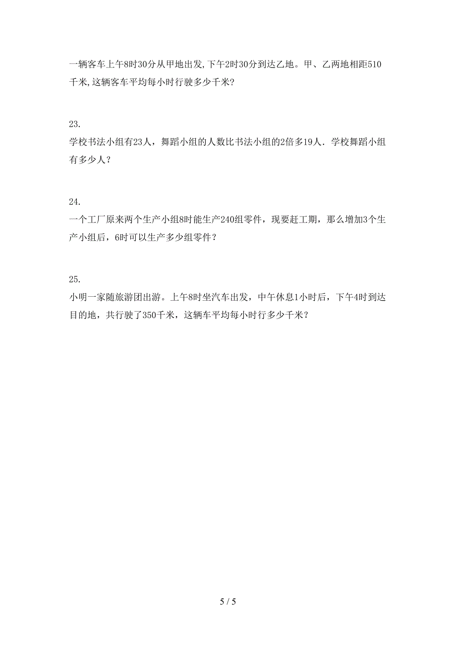 北京版三年级数学上册应用题与解决问题复习专项练习完美版_第5页