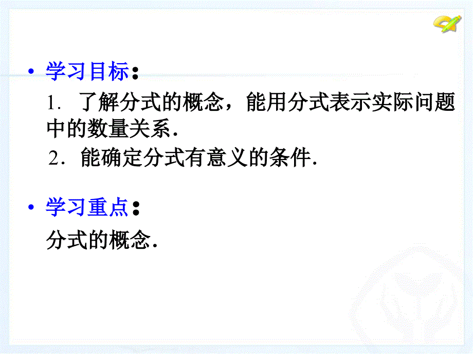 初中二年级数学下册第三章分式31分式课件_第2页