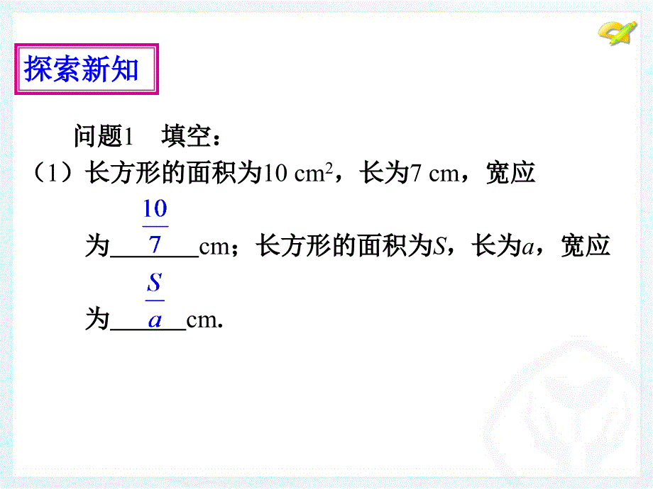 初中二年级数学下册第三章分式31分式课件_第3页