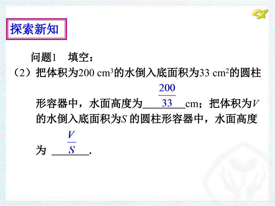 初中二年级数学下册第三章分式31分式课件_第4页