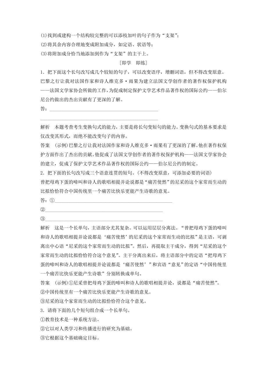 创新设计江苏专用高考语文一轮复习选用仿用变换句式含修辞第1课时选用变换句式讲义_第5页