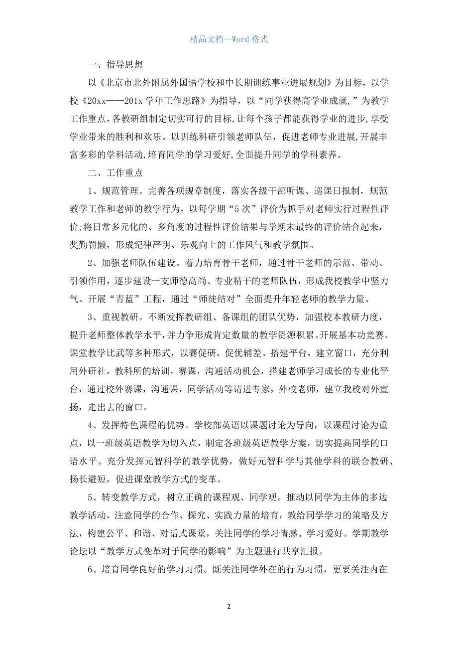 小学五年级班主任工作计划第一学期样本.docx_第2页