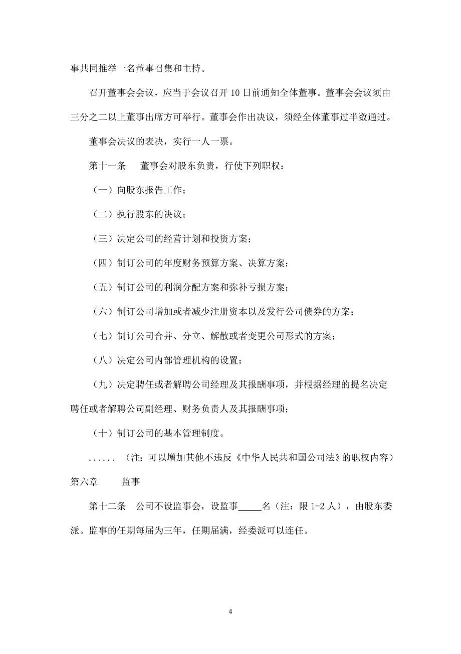 外商独资企业格式化公司章程(备案版).doc_第5页