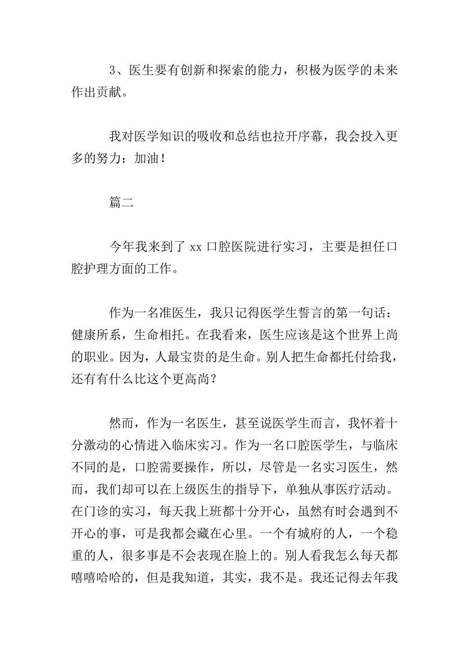 口腔医院实习报告.doc_第5页