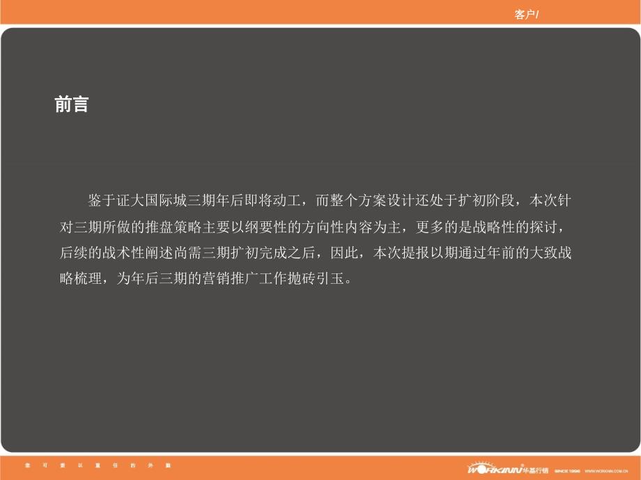 海门市证大国际城三期推盘及案名建议_第3页