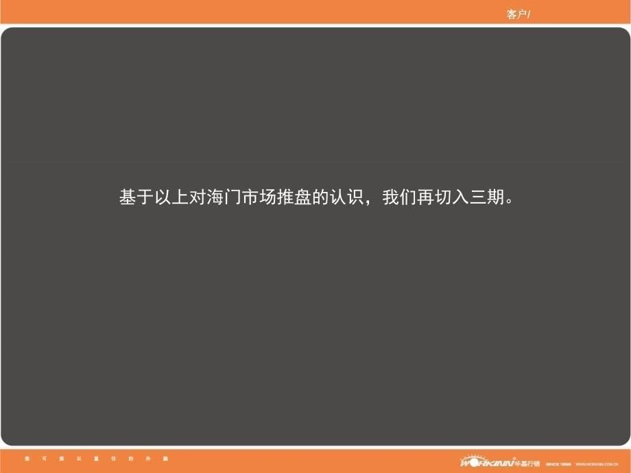 海门市证大国际城三期推盘及案名建议_第5页