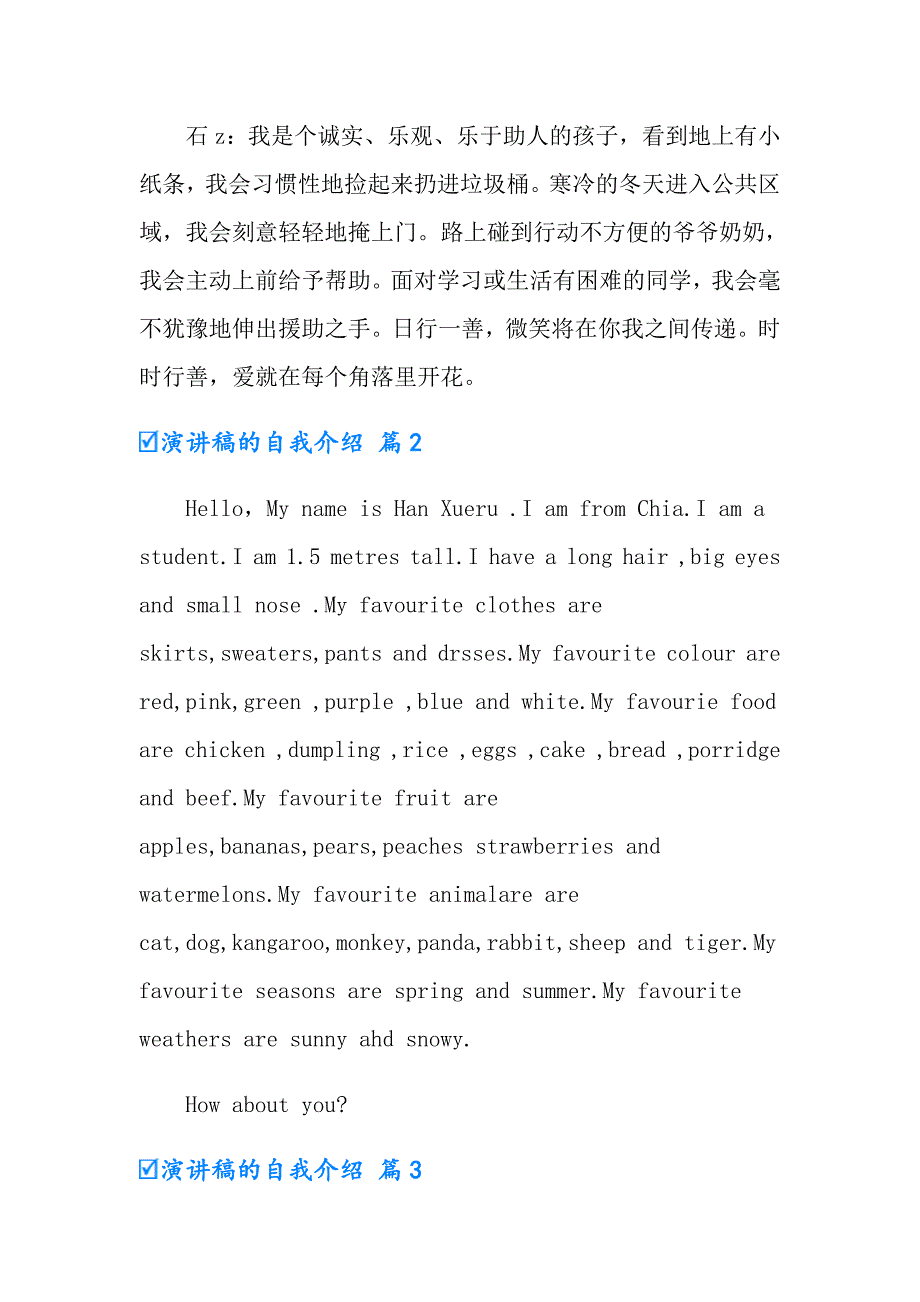 实用的演讲稿的自我介绍5篇_第2页