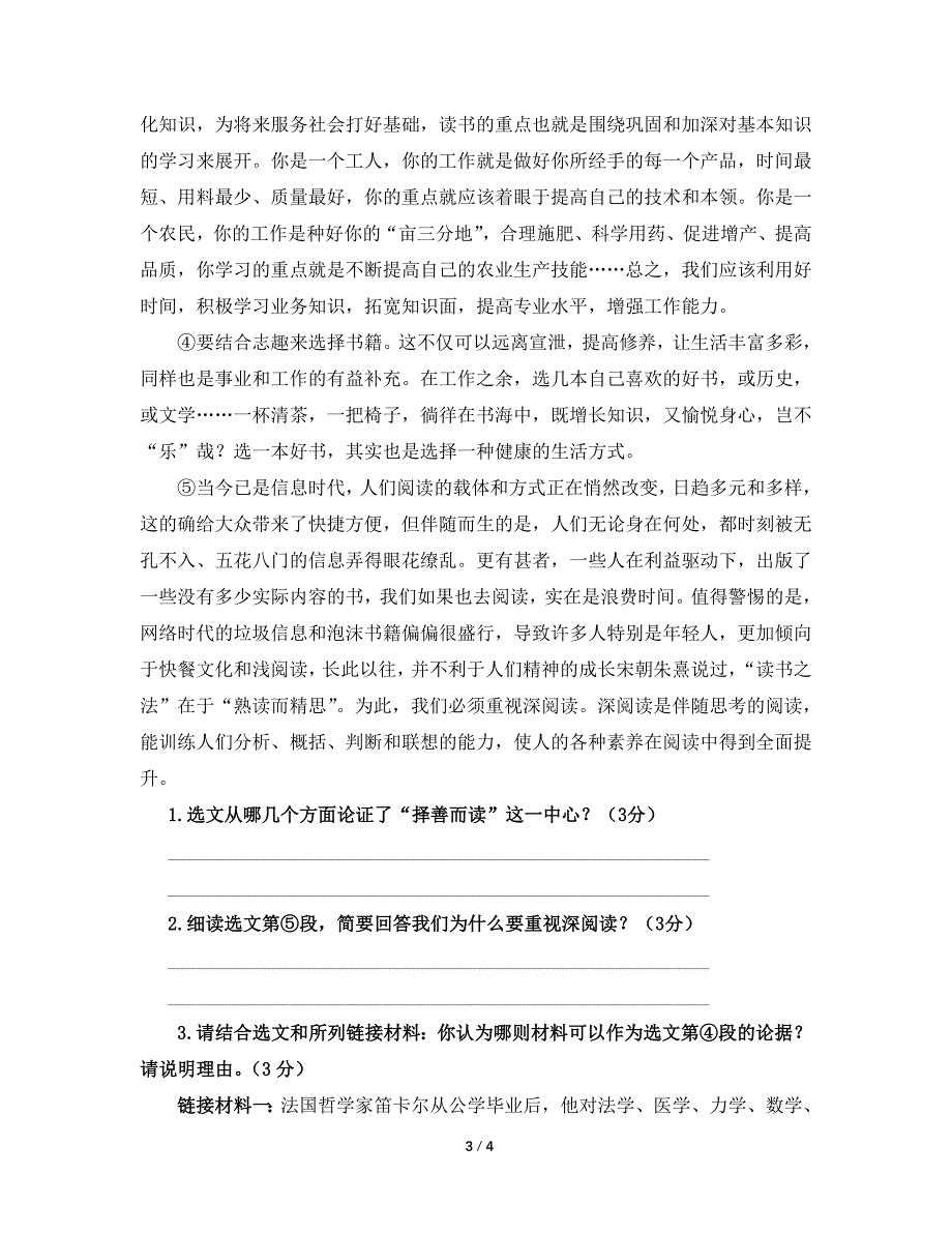 议论文考点三：联系内容分析论据作用_第3页