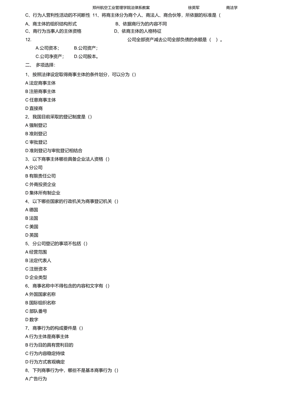 商法总论练习题小练习_第2页