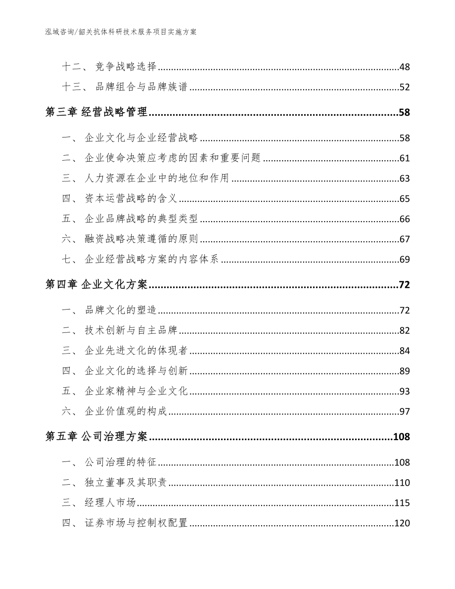 韶关抗体科研技术服务项目实施方案【范文】_第2页