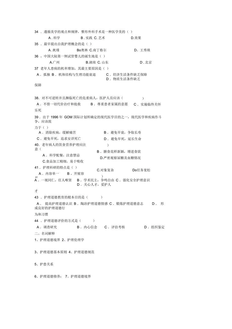 护理伦理作业题培训部2011113新_第4页