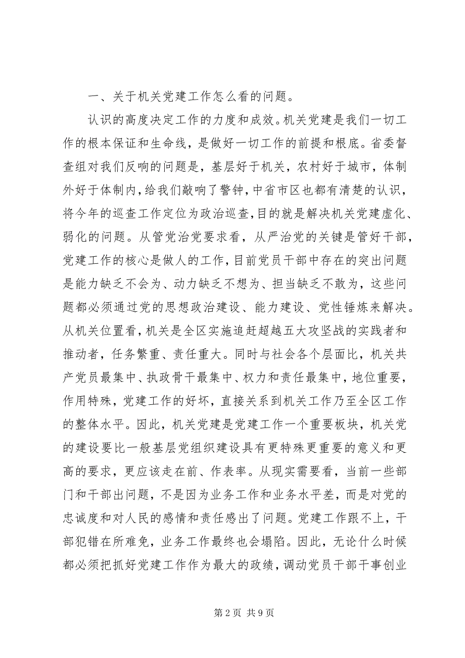 2023年区直机关党的建设工作会议致辞稿.docx_第2页