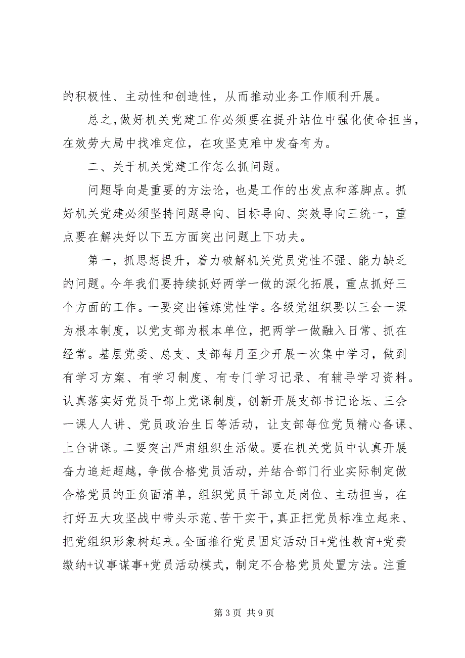 2023年区直机关党的建设工作会议致辞稿.docx_第3页