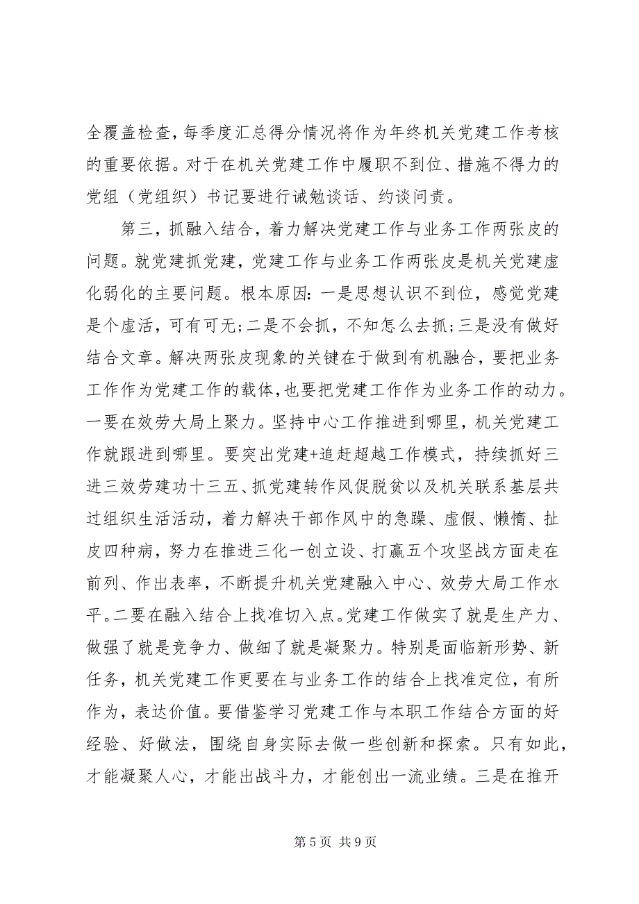 2023年区直机关党的建设工作会议致辞稿.docx_第5页