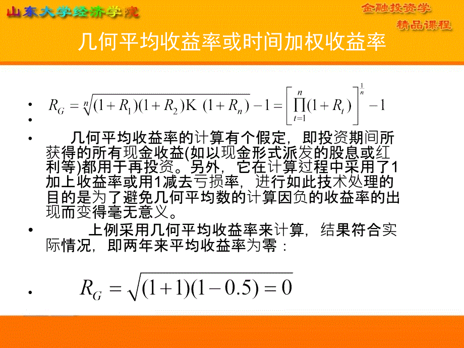 教学课件第七章证券投资收益与风险_第4页