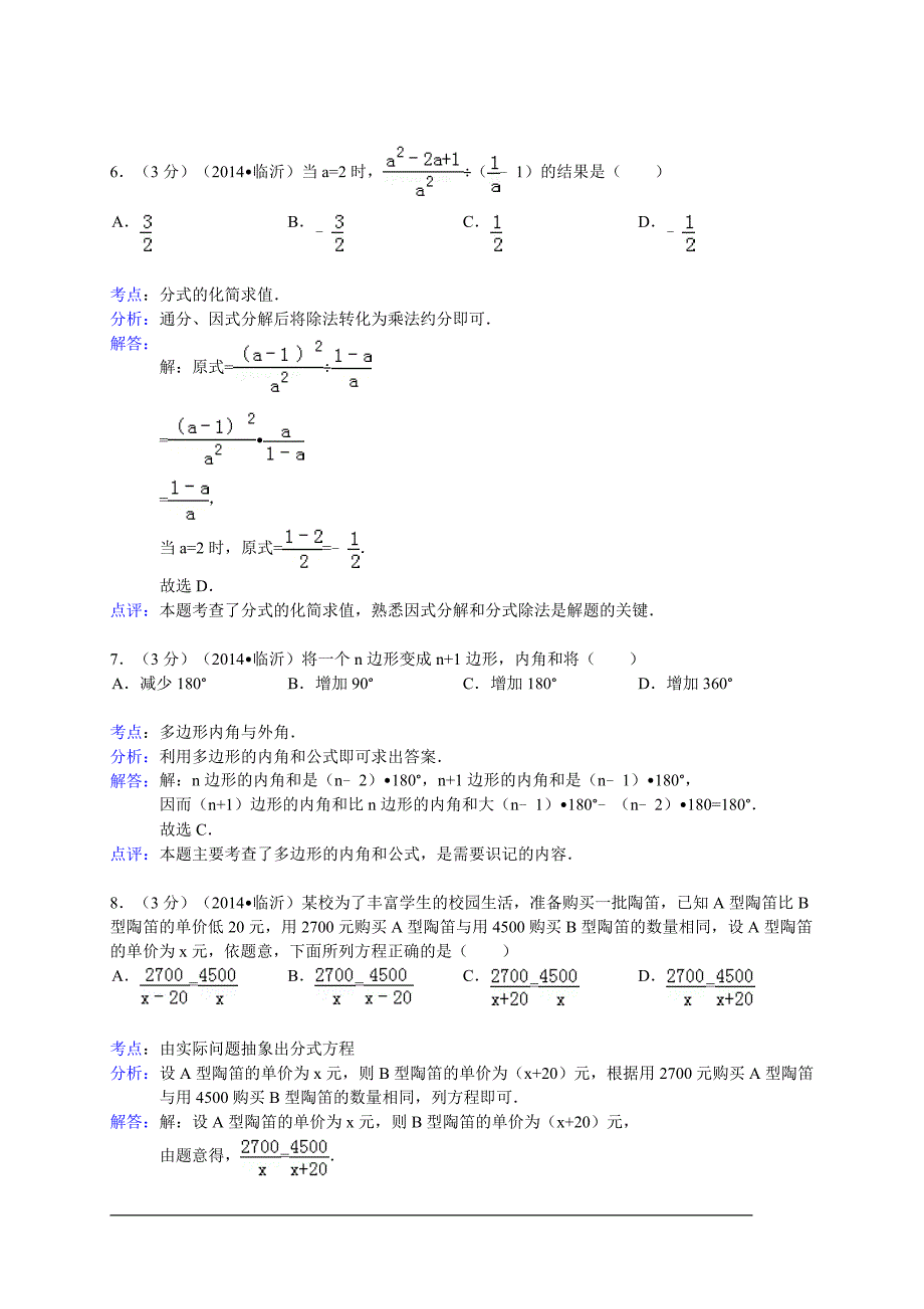 山东省临沂市2014年中考数学试卷(WORD解析版).doc_第3页