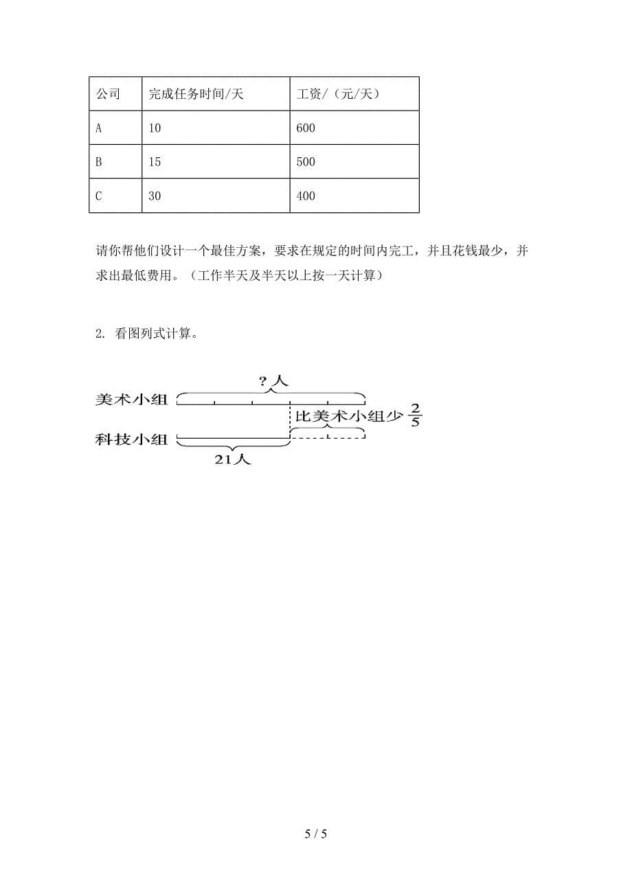 六年级数学上学期期中考试综合检测_第5页