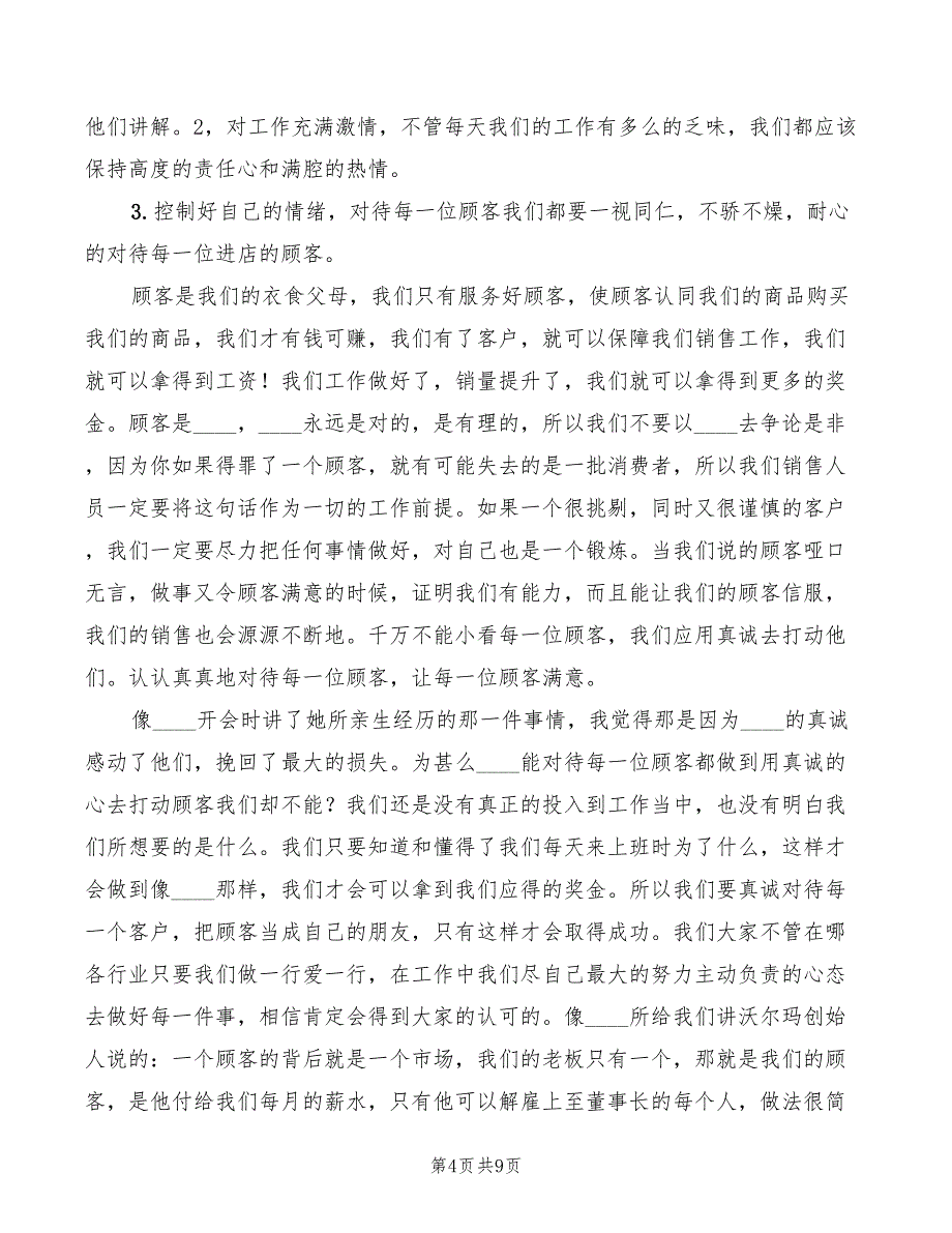 2022年珠宝销售心得体会_第4页