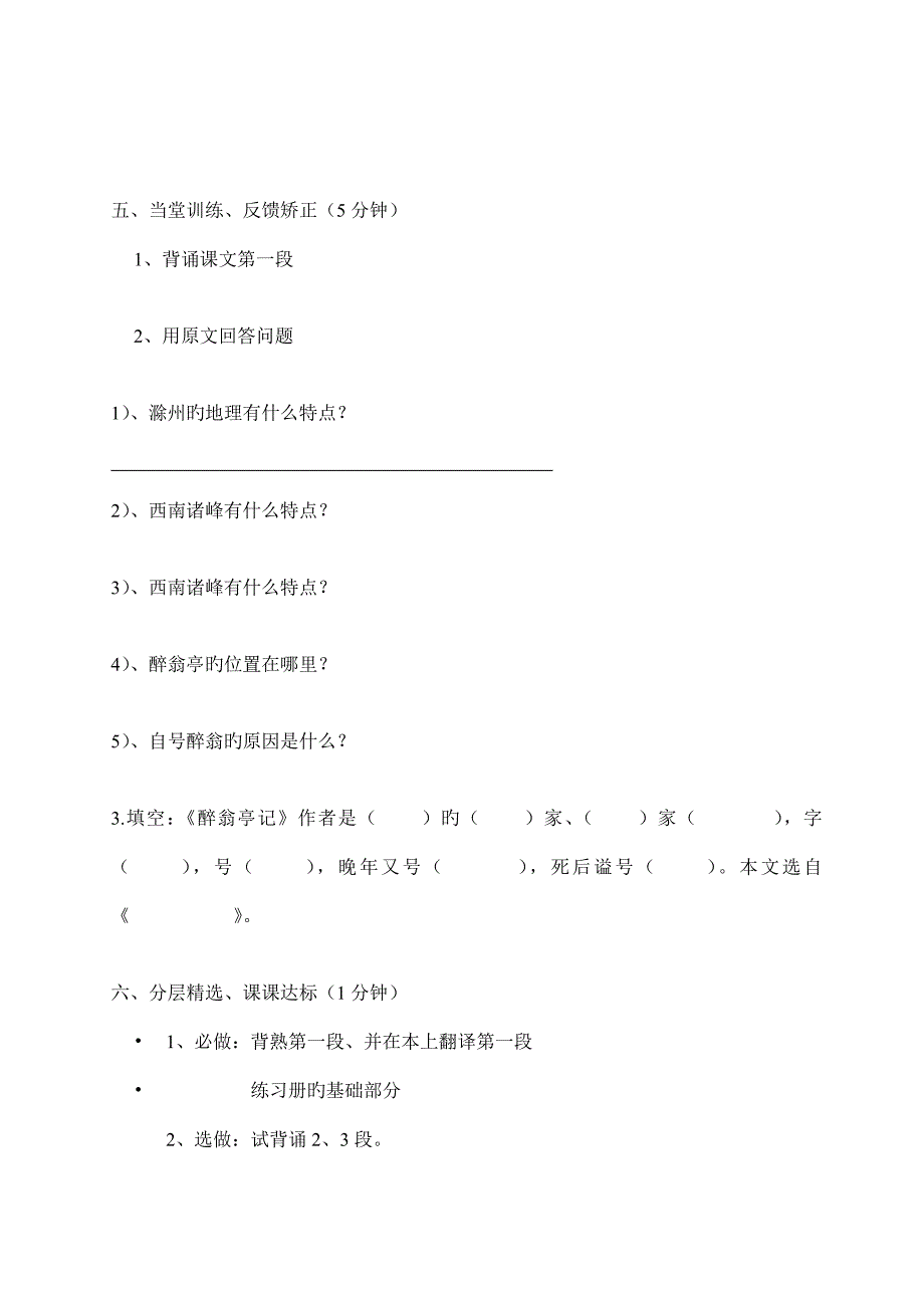 醉翁亭记导学案课时季国秀_第3页