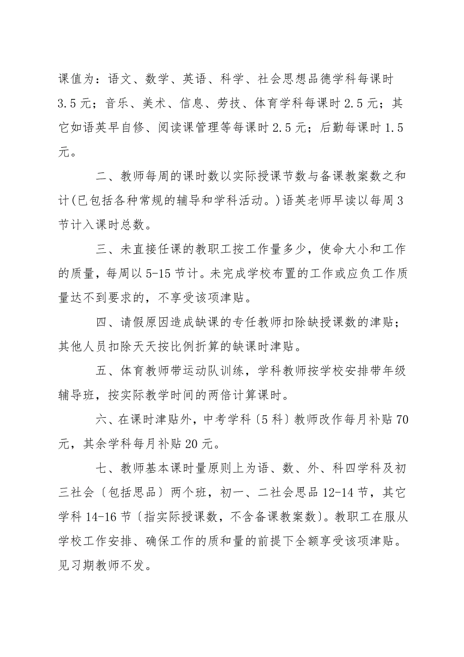 中学高级教师津贴评审条例.docx_第4页