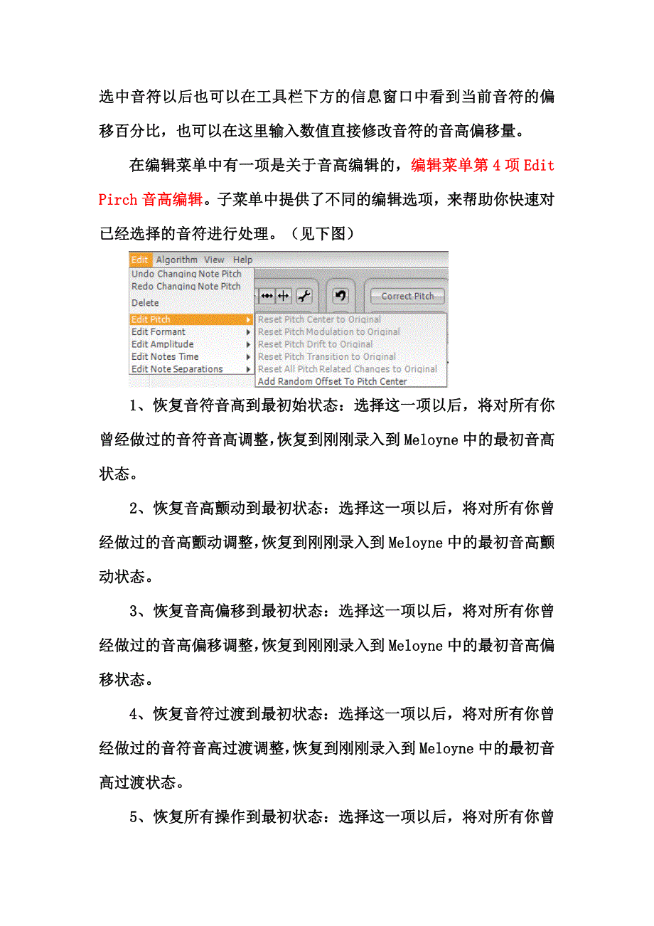 Melodyne1.0教程12音高调整工具.doc_第4页