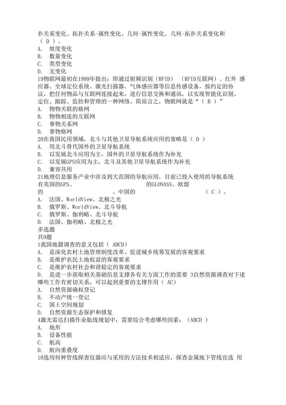 2019年度注册测绘师继续教育(新技术)考试题_第3页