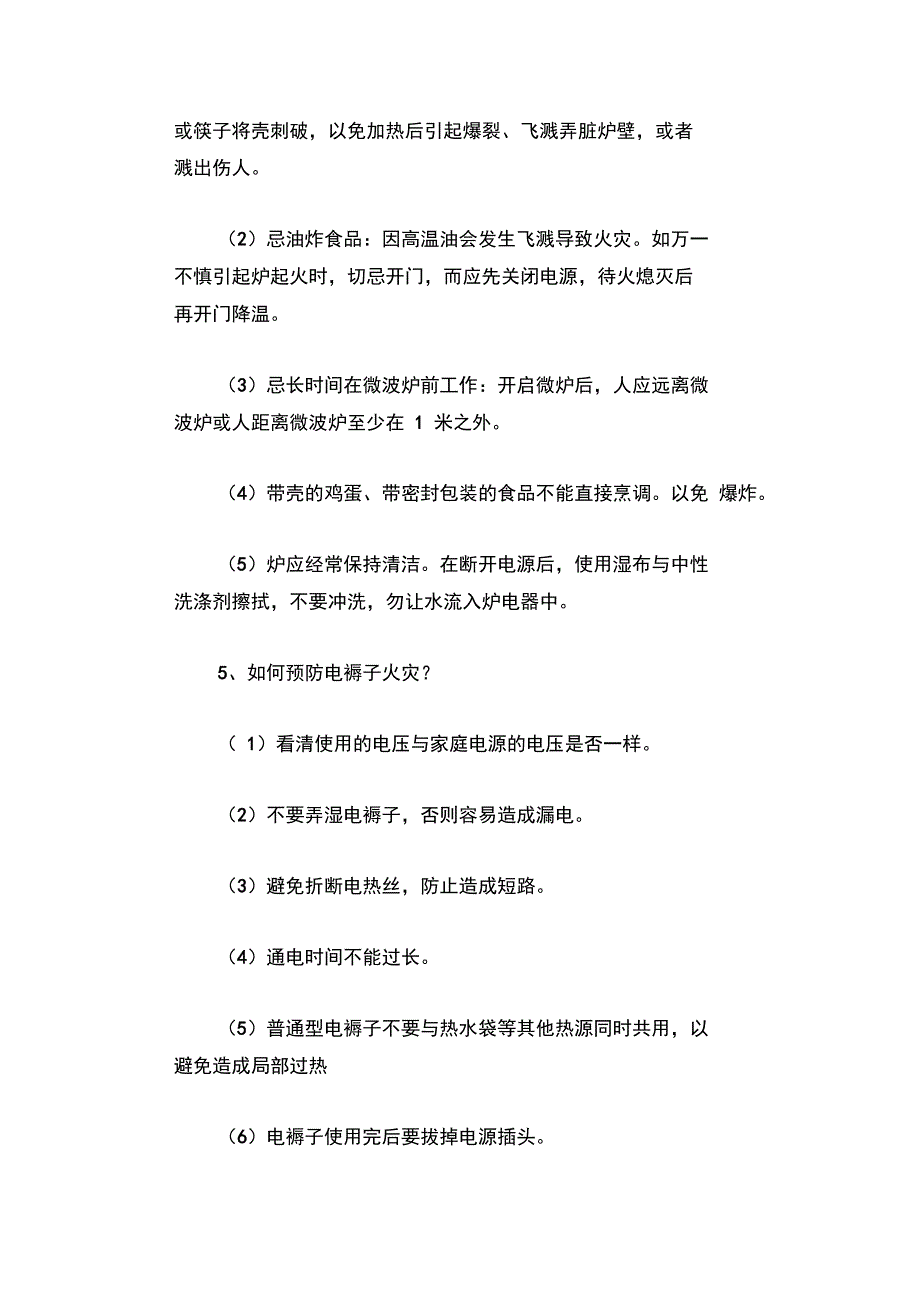 生活居家安全_第4页