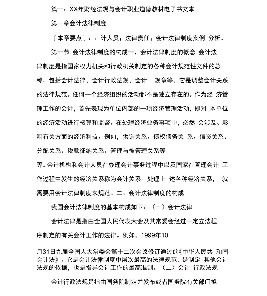 合同法教材pdf_第2页