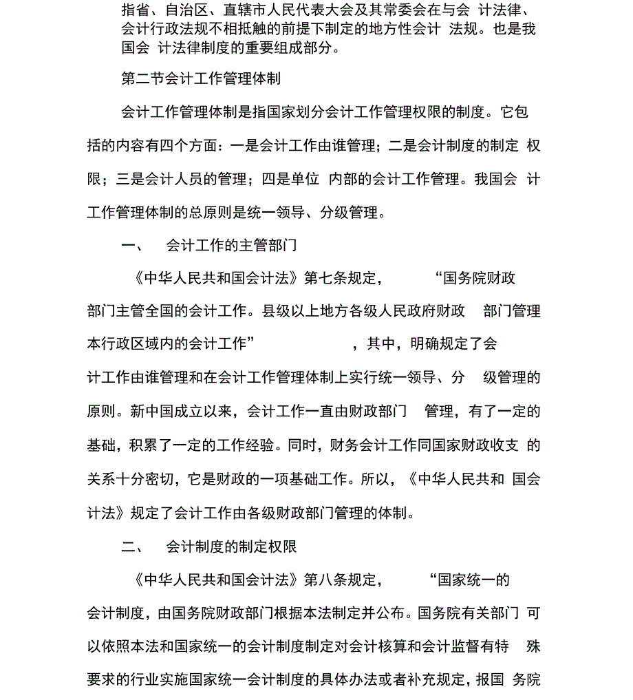 合同法教材pdf_第4页