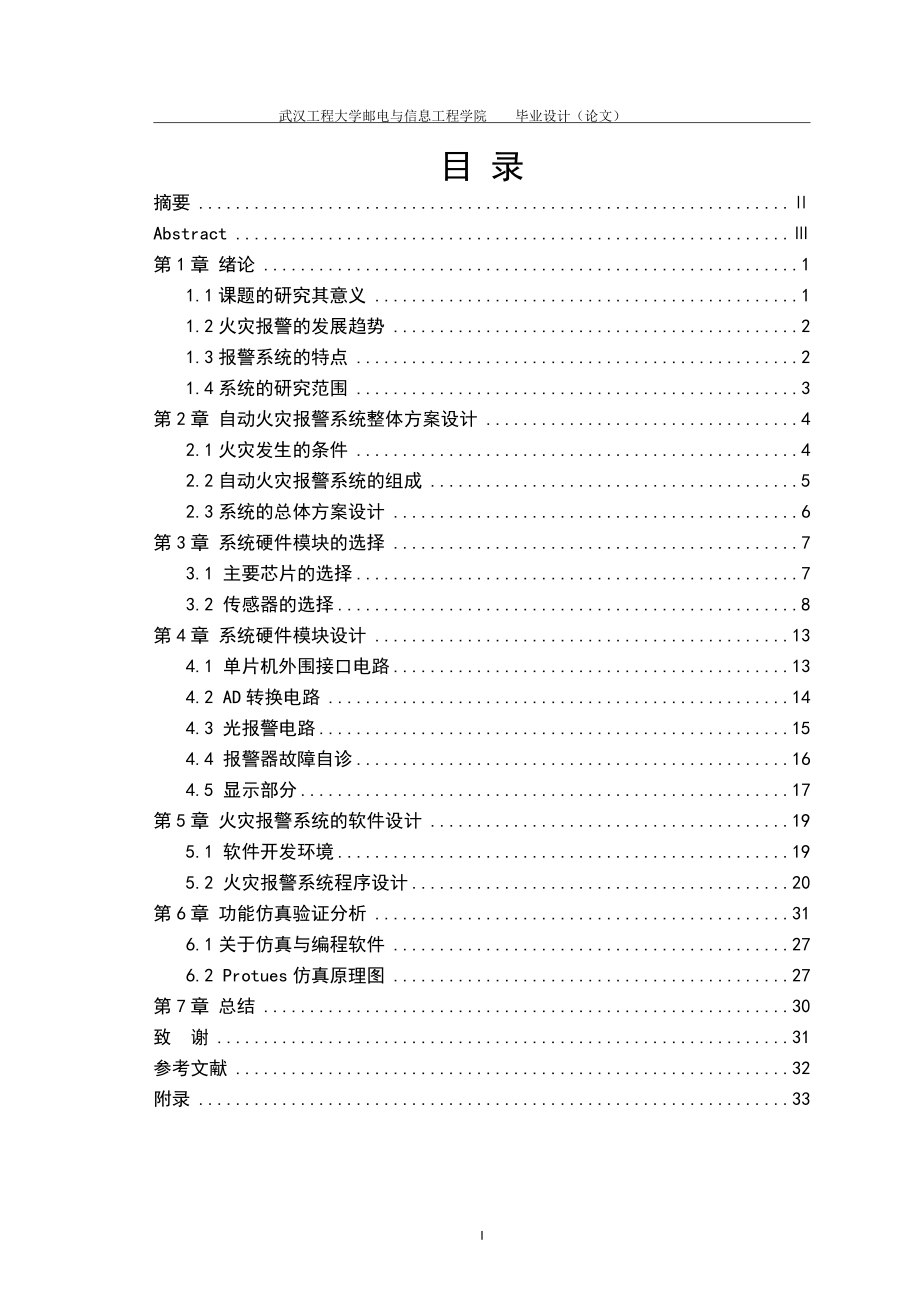 毕业设计（论文）-基于单片机的火灾自动报警系统_第2页