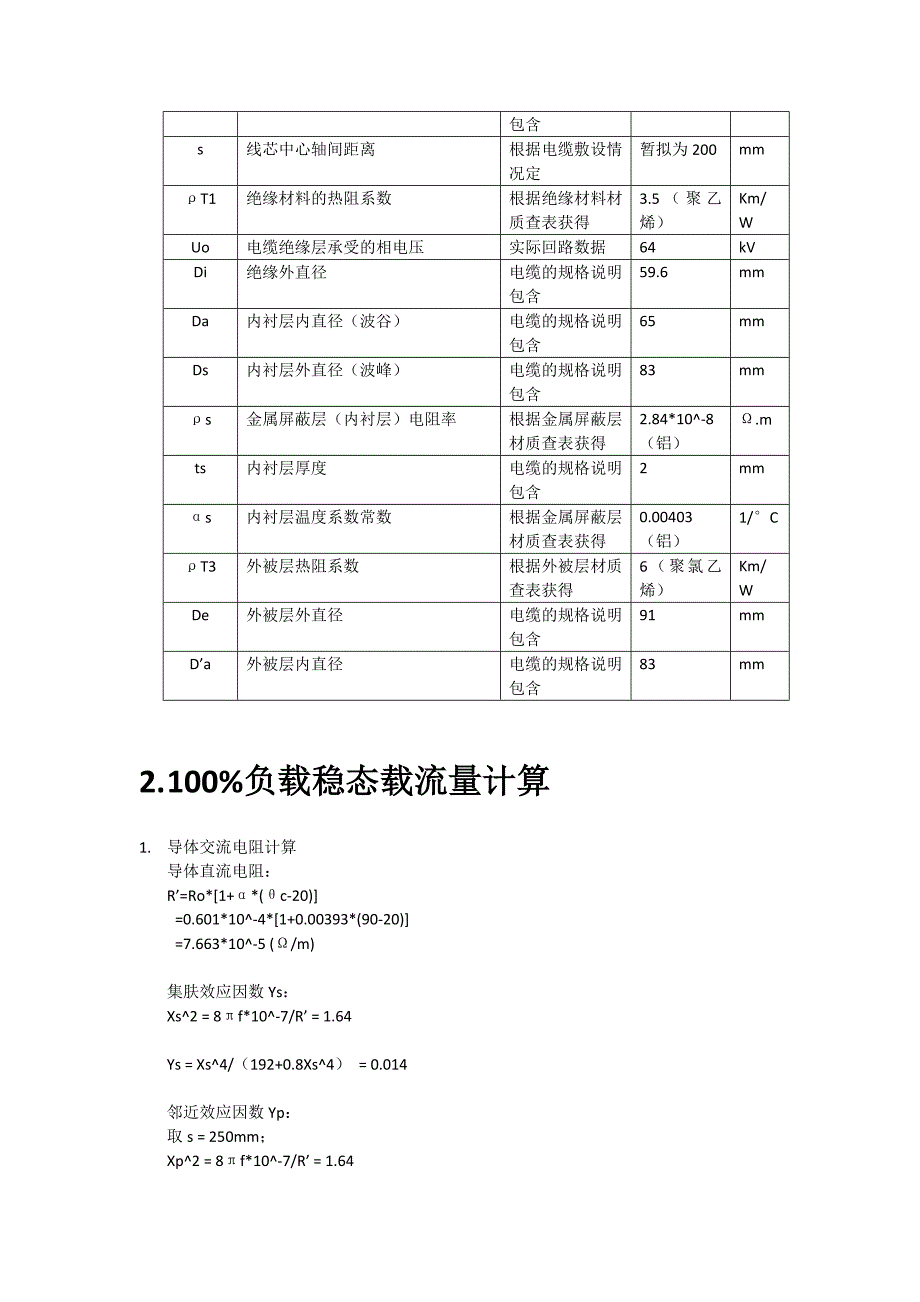 YJLW02电缆计算书.docx_第2页