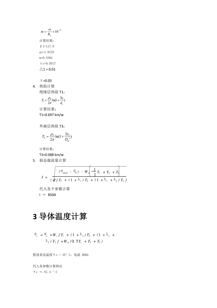 YJLW02电缆计算书.docx_第4页