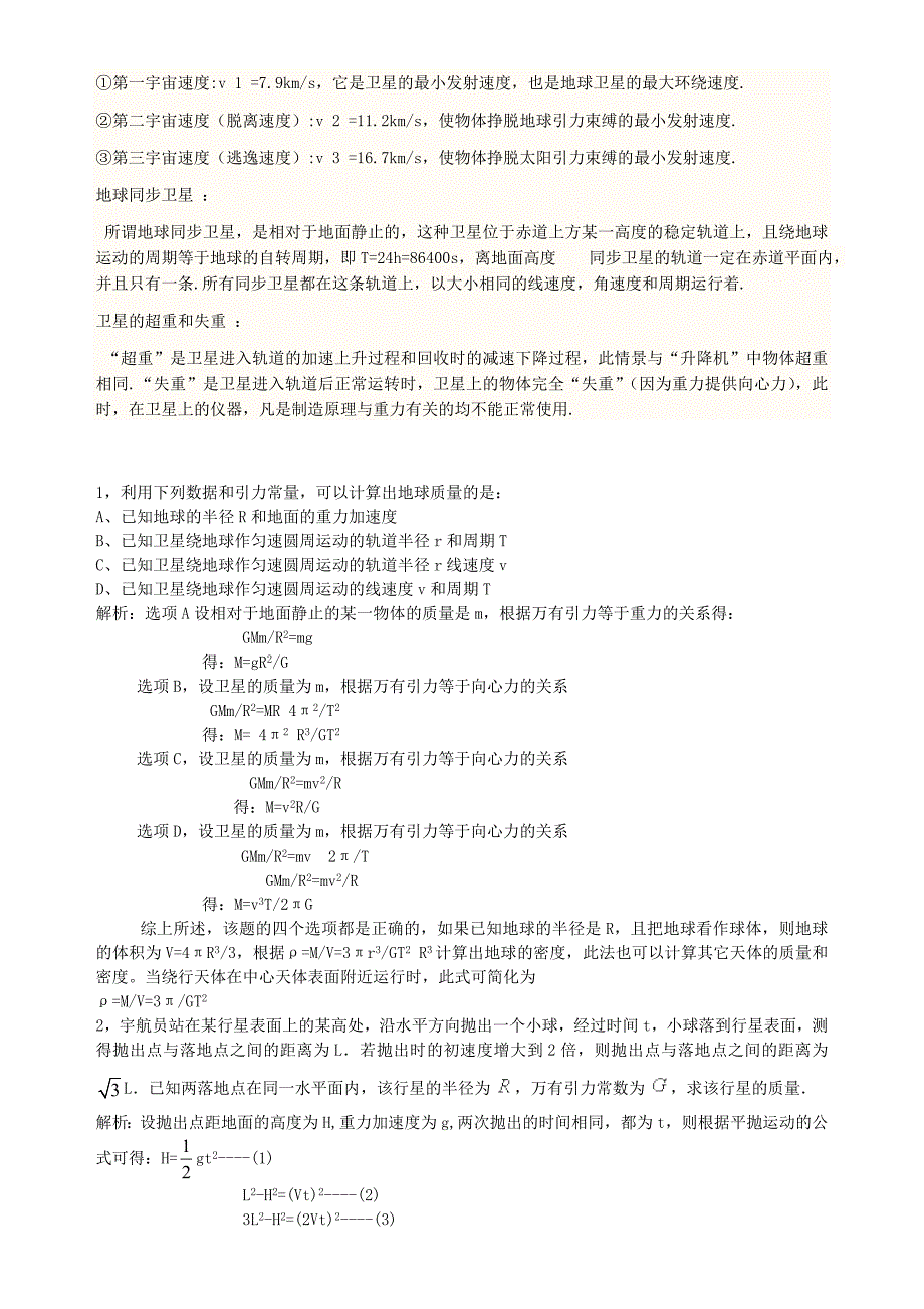 高中物理必修二2重难点知识归纳总结及典型题目解析_第2页