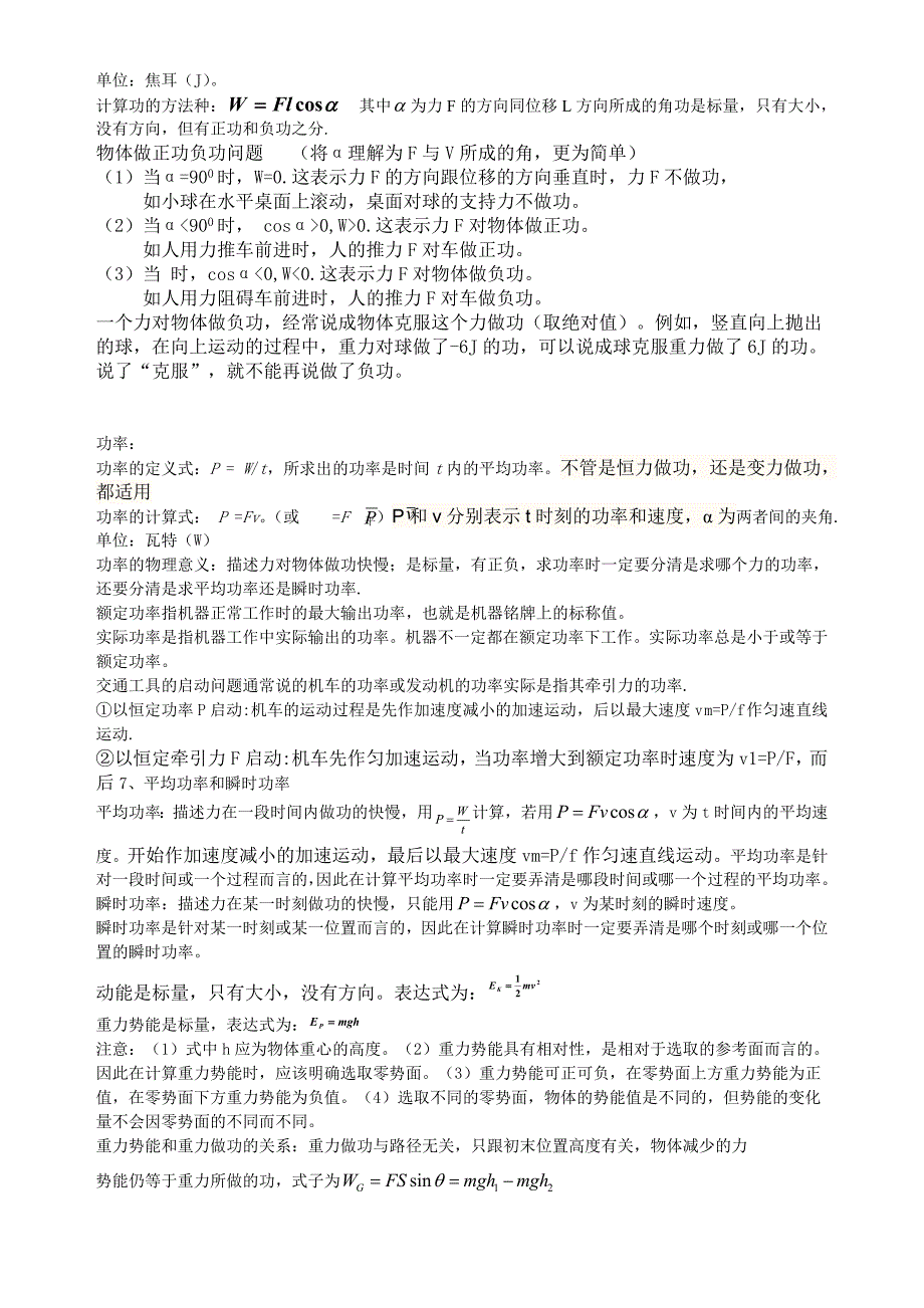 高中物理必修二2重难点知识归纳总结及典型题目解析_第4页