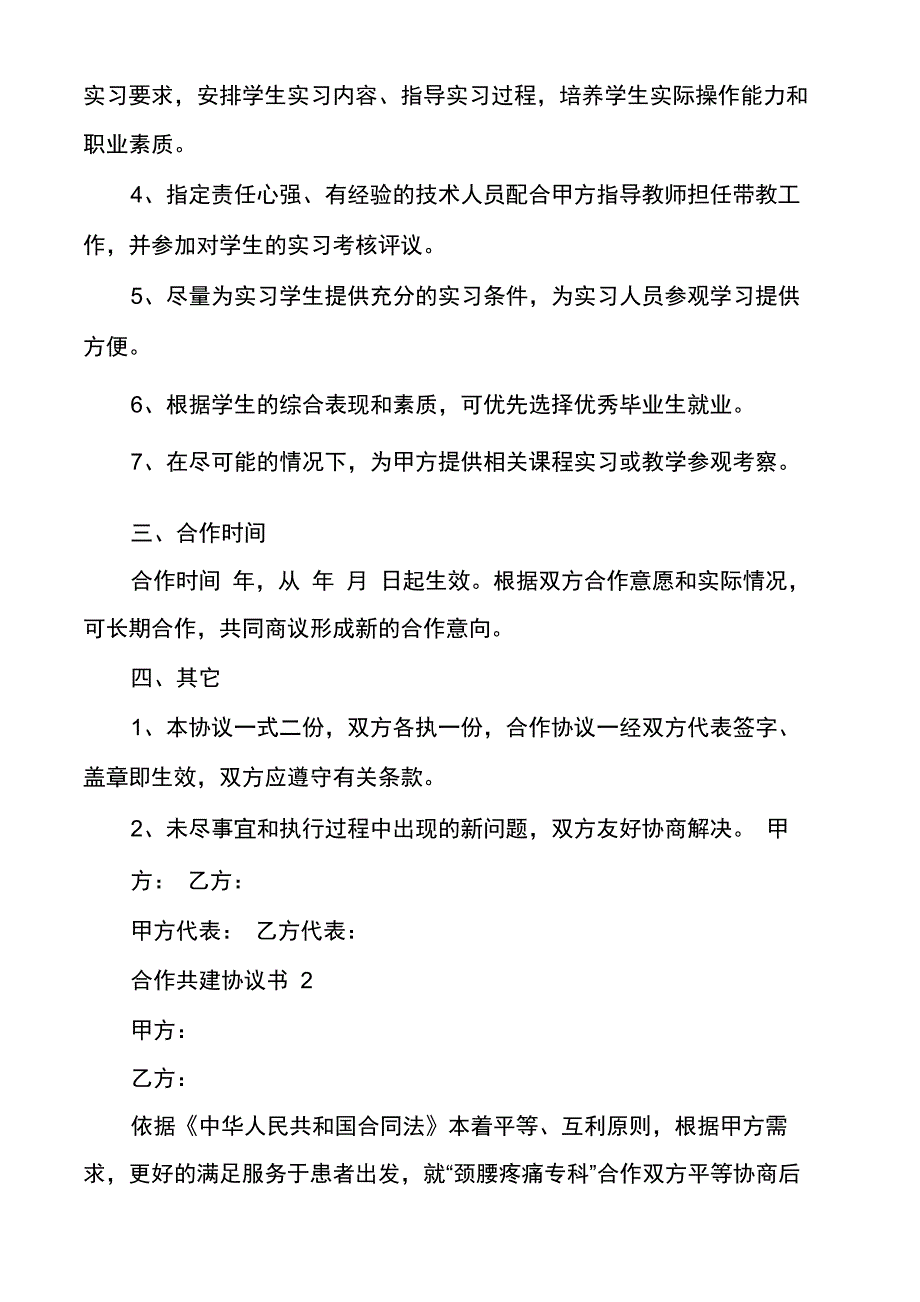 合作共建协议书7篇_第3页