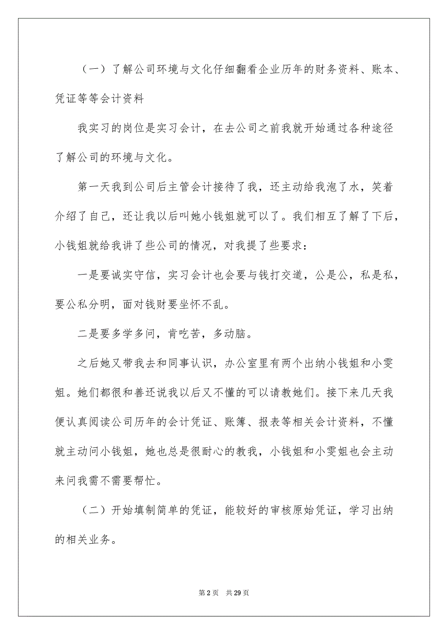 2023出纳实习报告模板八篇_第2页