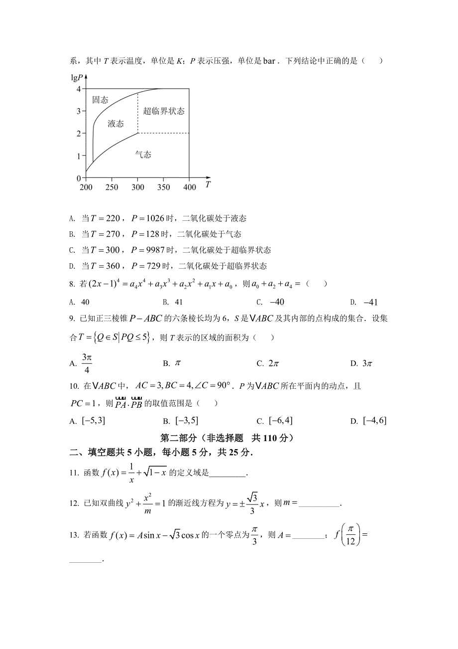 2022年北京市高中考试数学试题（原卷版）.docx_第2页