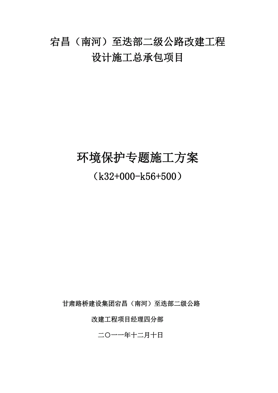 环保专项施工方案.doc_第1页